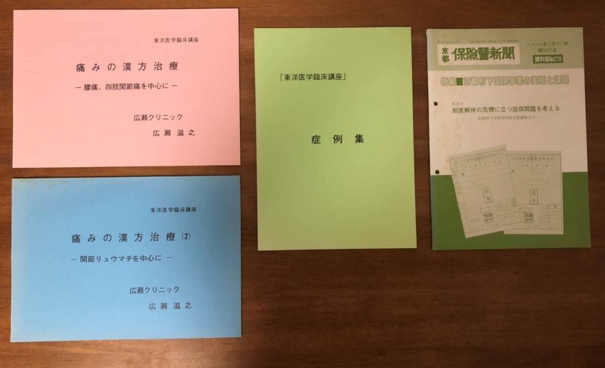 漢方医学講座 日本短波放送 放送内容集 41冊まとめて ツムラ 漢方医学講座 日本短波放送 放送内容集 41冊まとめて ツムラ